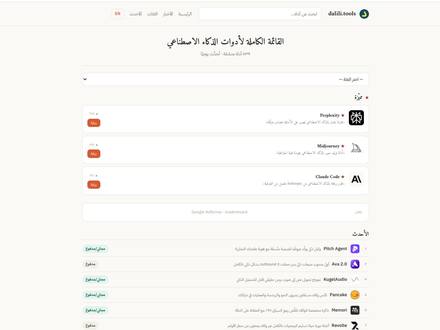 Dalili AI tools directory